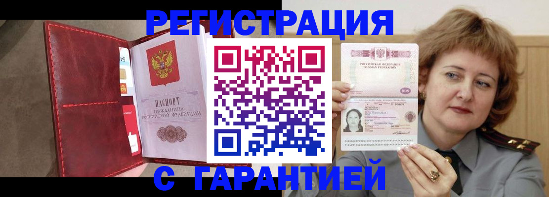 временная регистрация в Черкесске